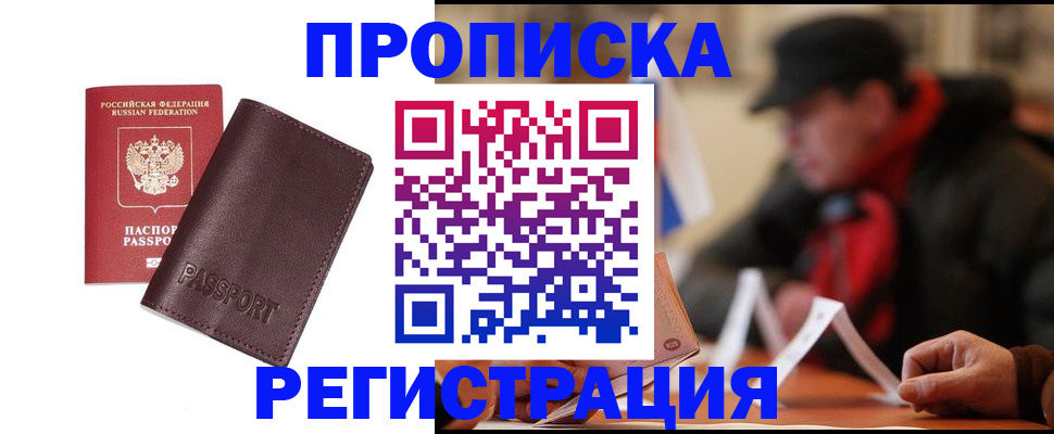 прописка для работы в Тетюшах